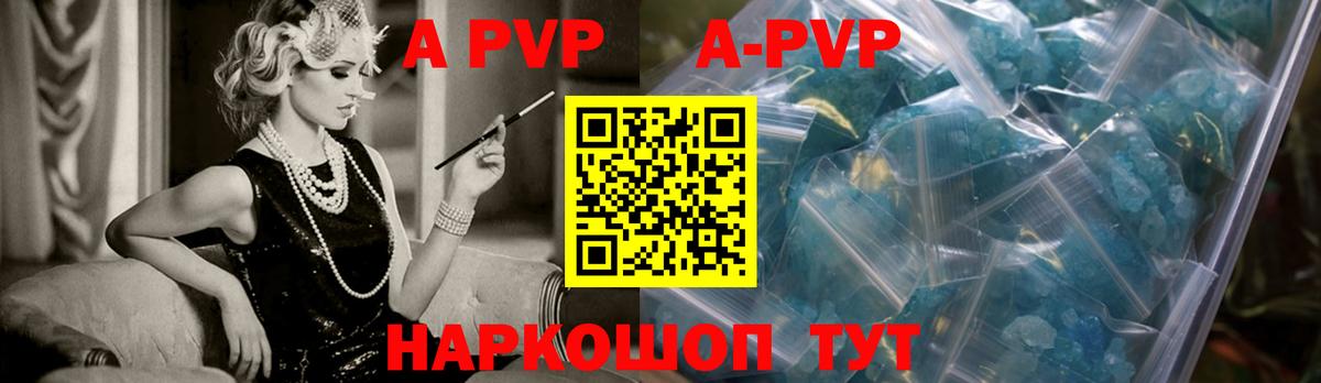 Альфа ПВП СК  A PVP СК КРИС  даркнет сайт  APVP  Балаково  Вход с VPN  Alpha-PVP СК 