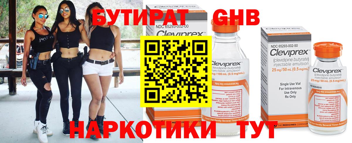 БУТИРАТ GHB  Бутират  Балаково 