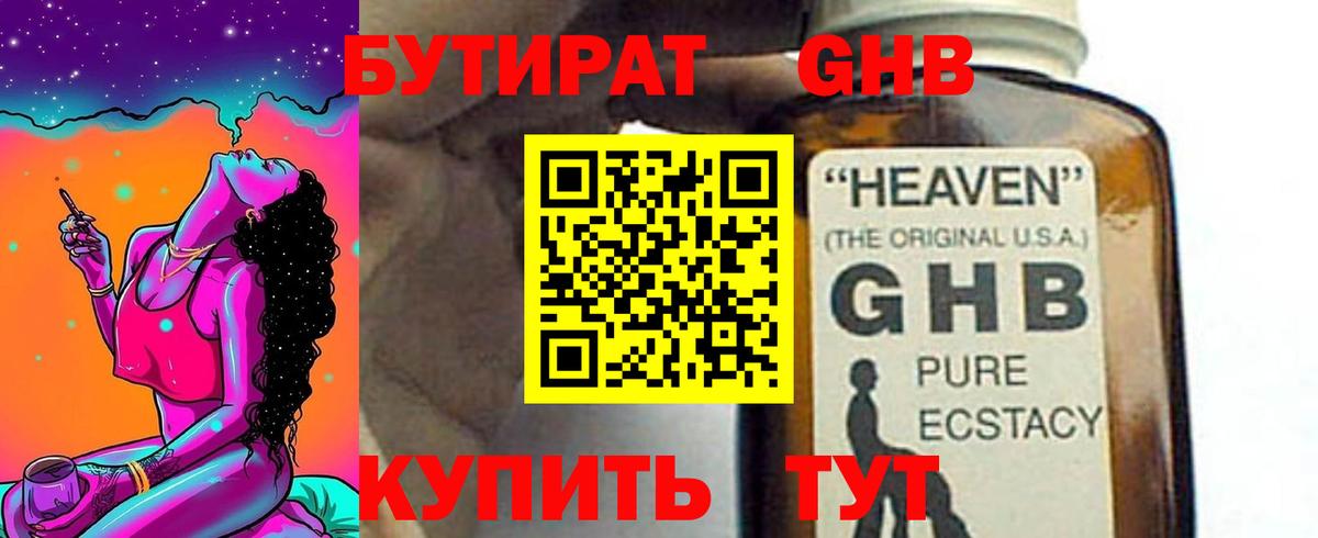 БУТИРАТ  Бутират оксибутират  Вход с VPN  Балаково 