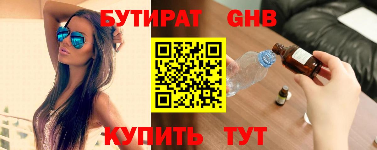 Бутират оксана Балаково