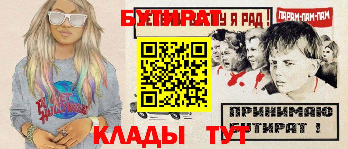 БУТИРАТ Балаково