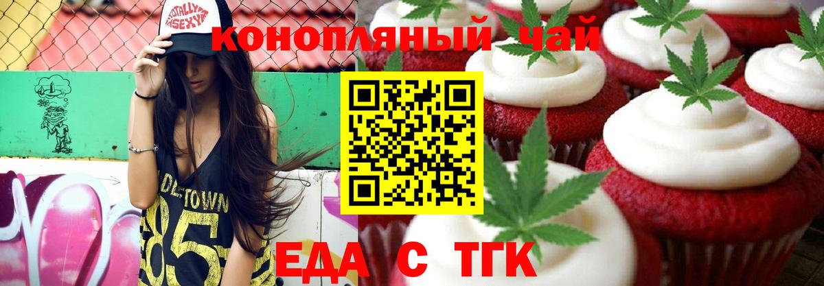 Печенье с ТГК конопля  Вход с VPN  Балаково 