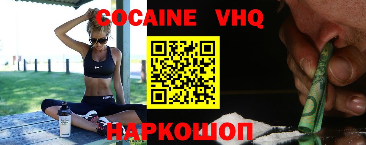 Кокаин FishScale Балаково