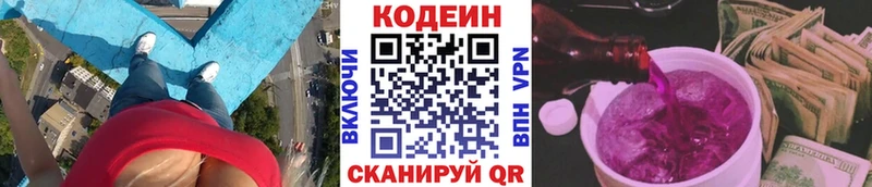 Кодеиновый сироп Lean напиток Lean (лин) маркетплейс официальный сайт Балаково