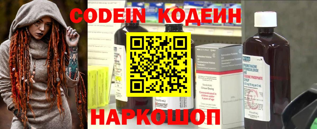 Кодеин Purple Drank Балаково