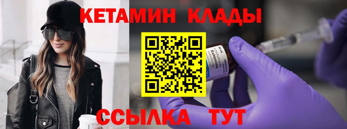 Кетамин VHQ Балаково