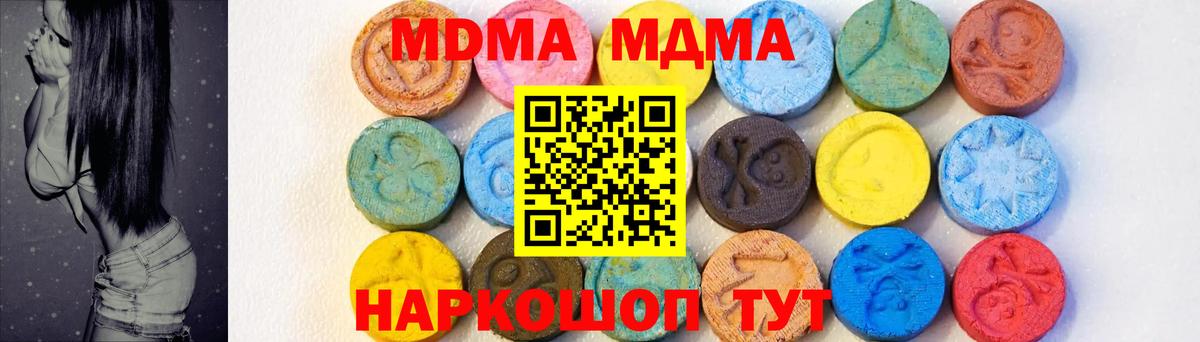 МДМА Molly  Вход с VPN  MDMA молли  Балаково 