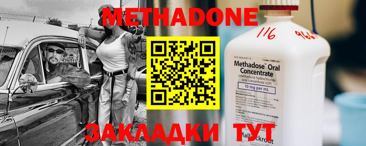 Балаково  Метадон белоснежный  Вход с VPN 