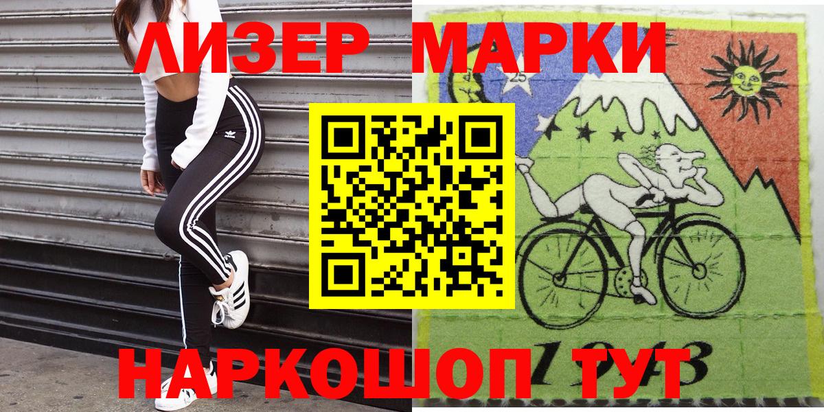 Наркотические марки 1,5мг Балаково